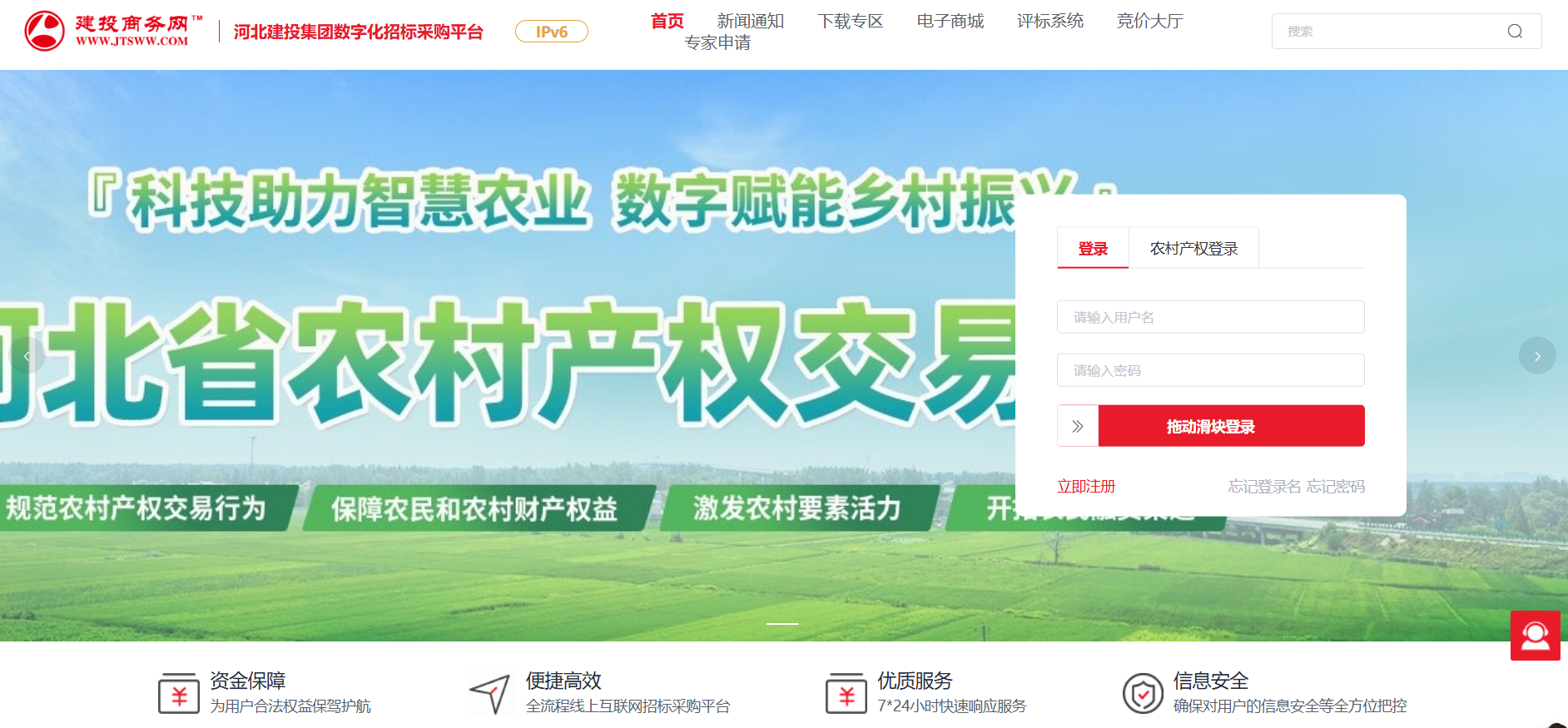 河北建投集团建投商务网