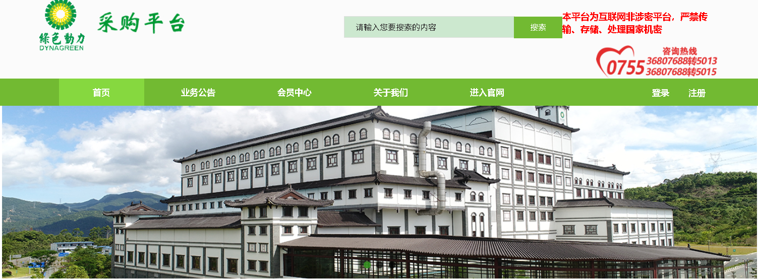 绿色动力环保集团电子采购平台