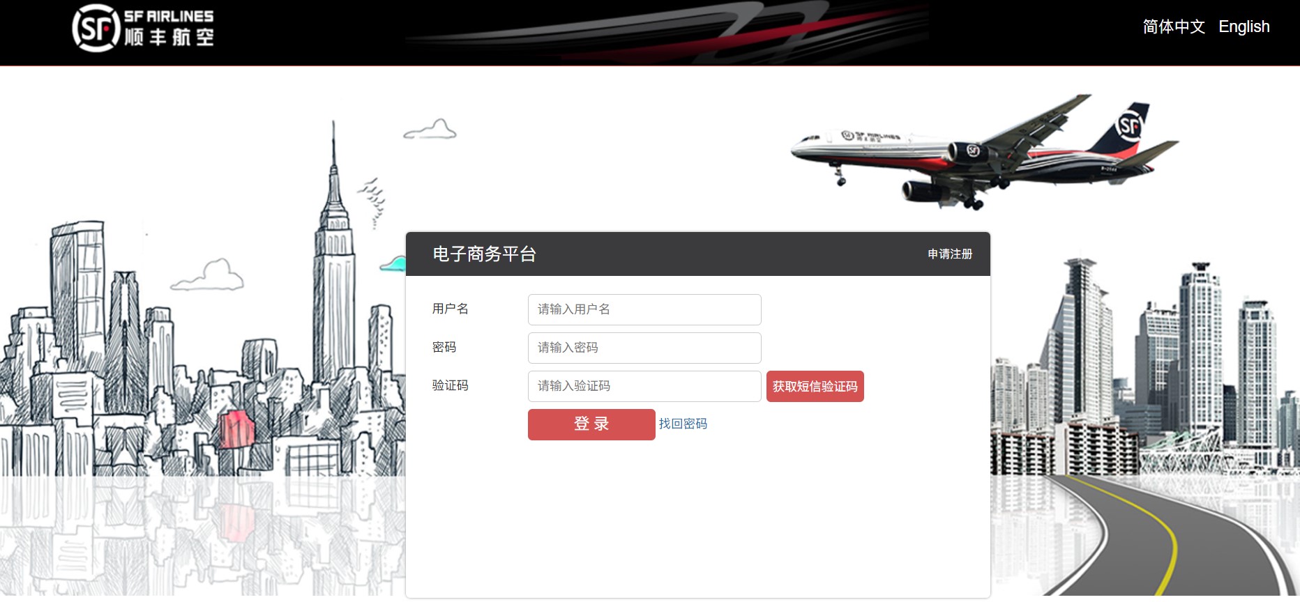 顺丰航空航材采购平台