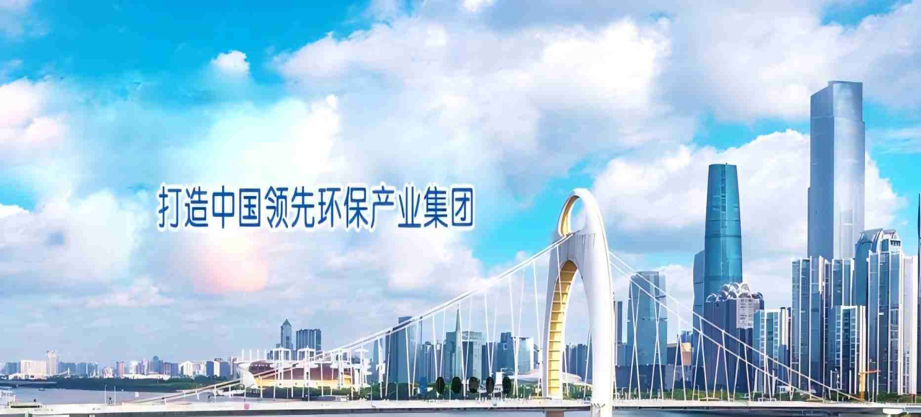 广州环投集团智慧采购平台