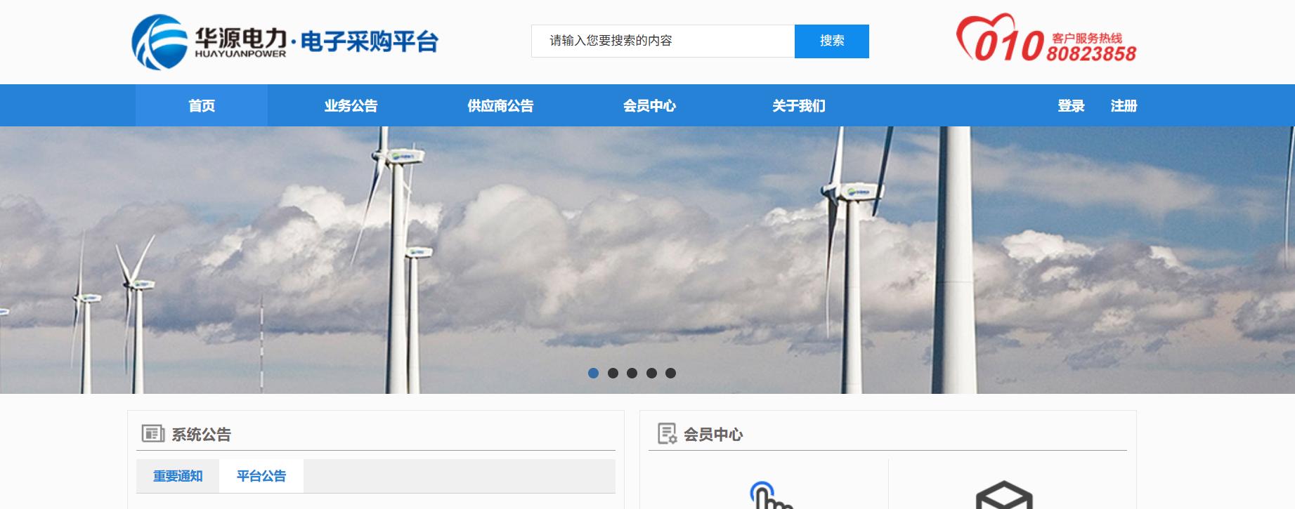 北京华源集团智慧采购平台